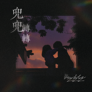 埃及艳后·色情版1
